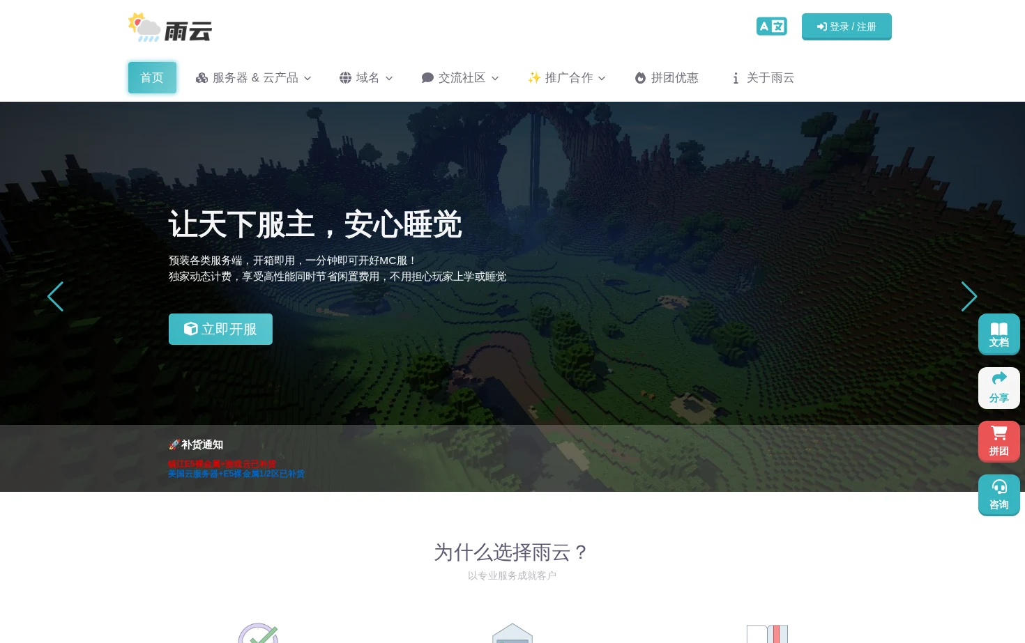雨云 页面快照